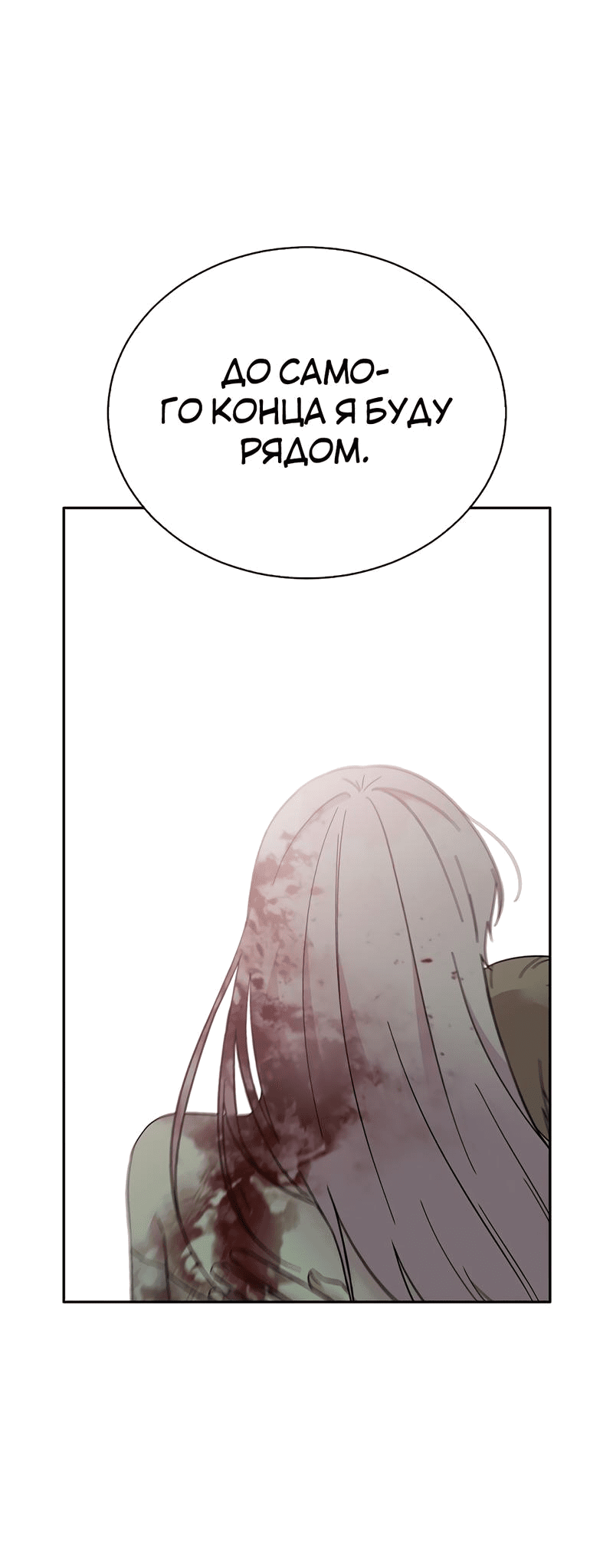 Манга Осуждённый ведьмой становится цветком - Глава 57 Страница 79