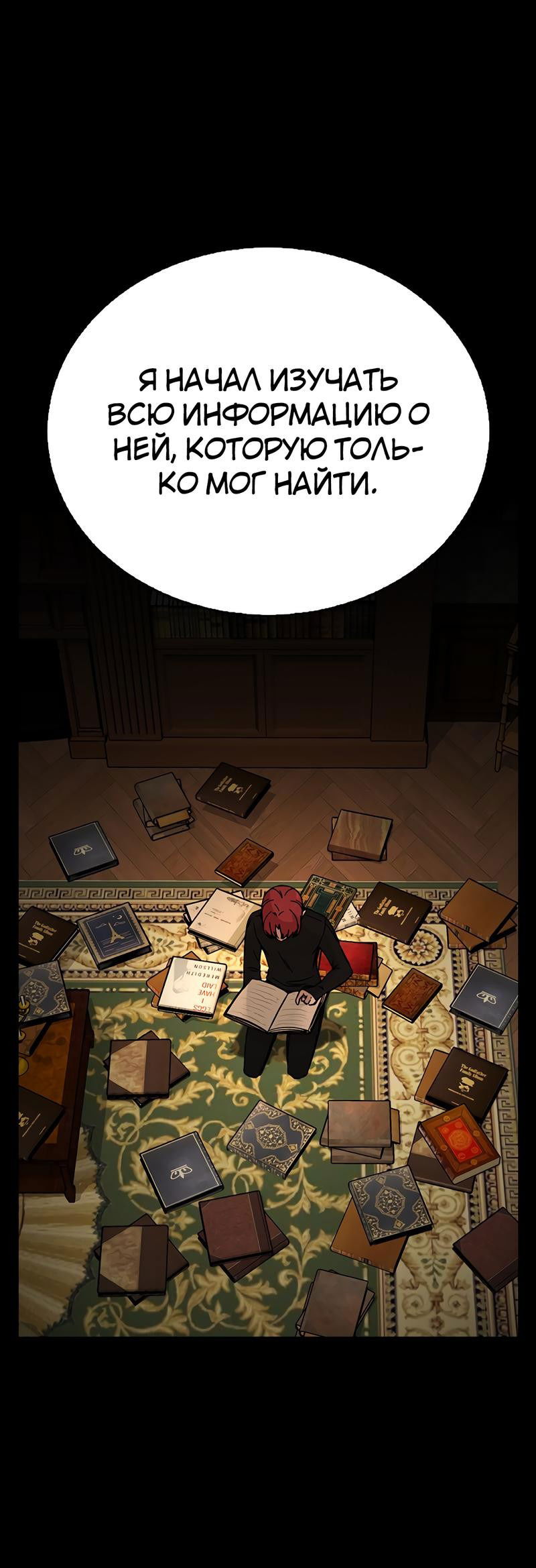 Манга Осуждённый ведьмой становится цветком - Глава 57 Страница 12