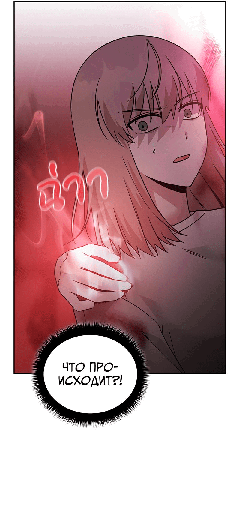 Манга Осуждённый ведьмой становится цветком - Глава 57 Страница 32