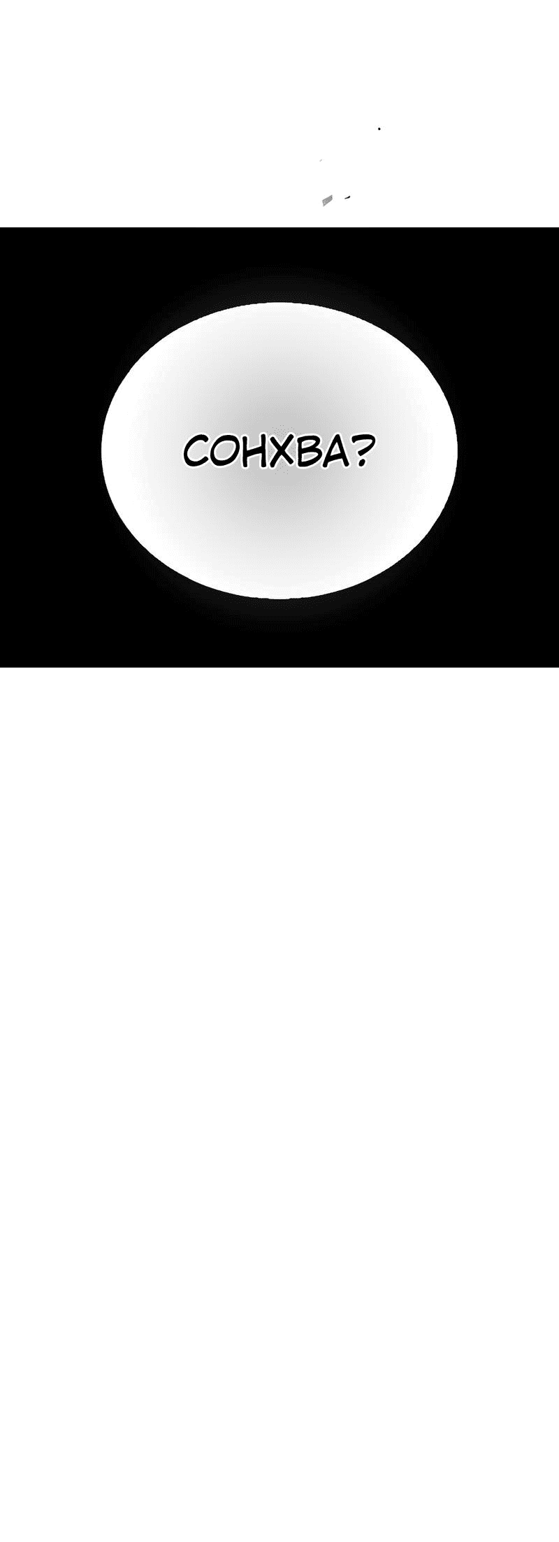 Манга Осуждённый ведьмой становится цветком - Глава 57 Страница 87