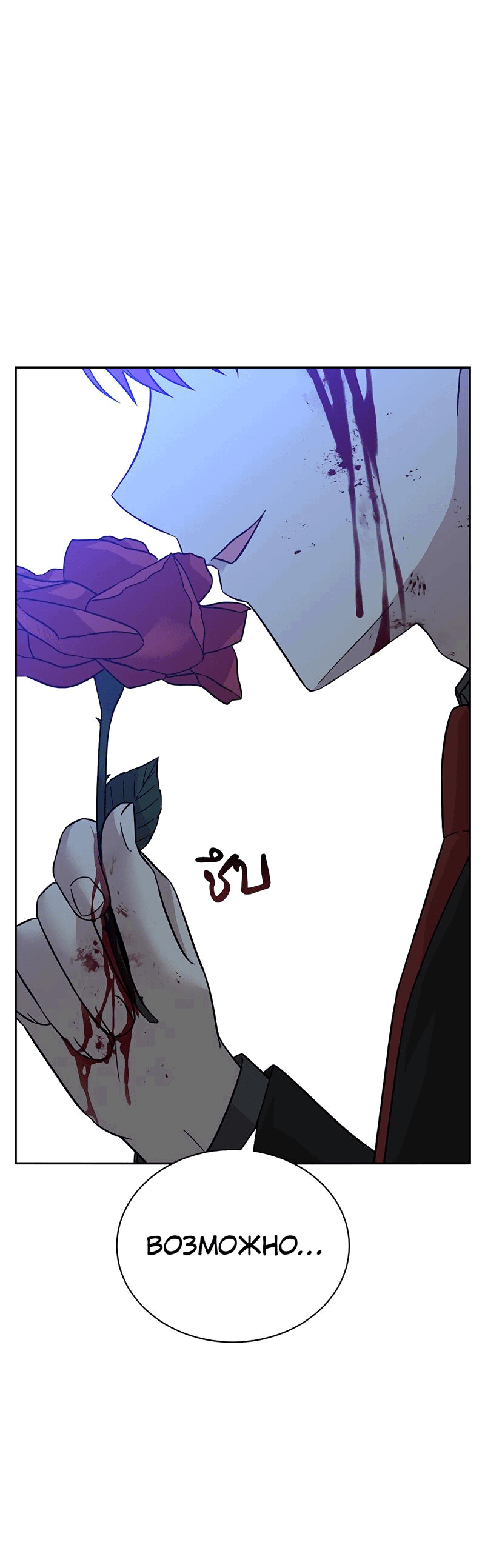 Манга Осуждённый ведьмой становится цветком - Глава 57 Страница 25