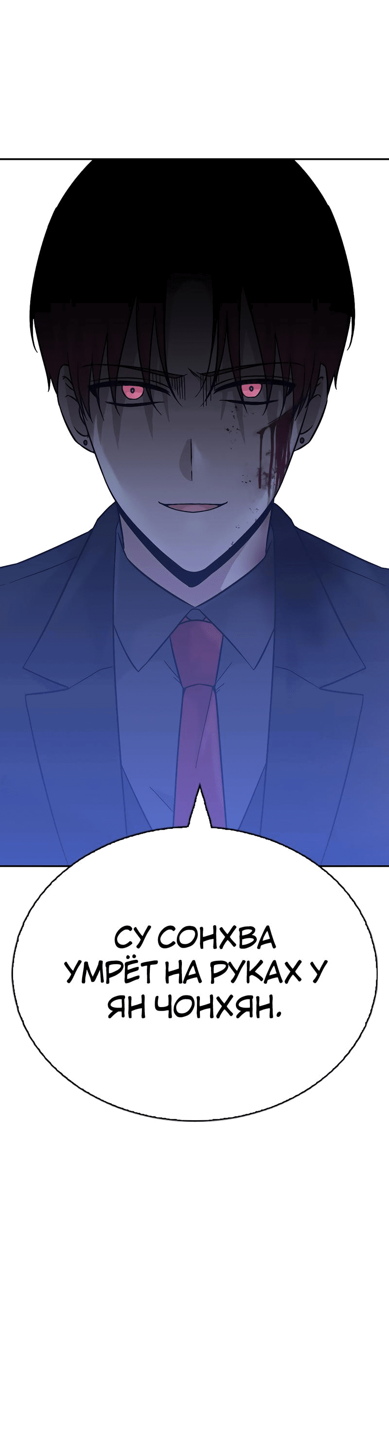 Манга Осуждённый ведьмой становится цветком - Глава 57 Страница 20