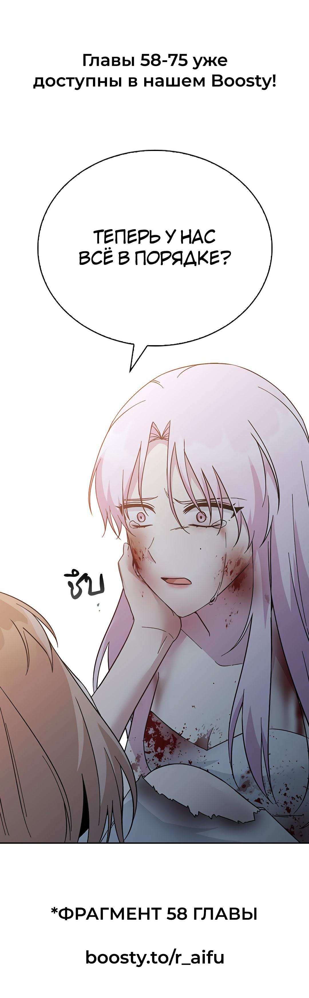 Манга Осуждённый ведьмой становится цветком - Глава 57 Страница 89