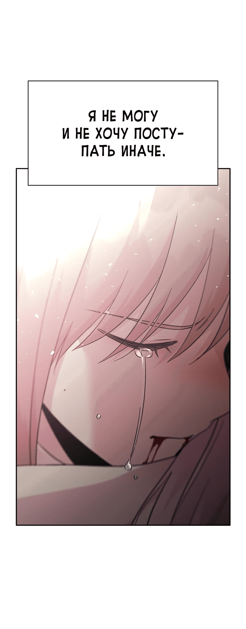 Манга Осуждённый ведьмой становится цветком - Глава 57 Страница 77