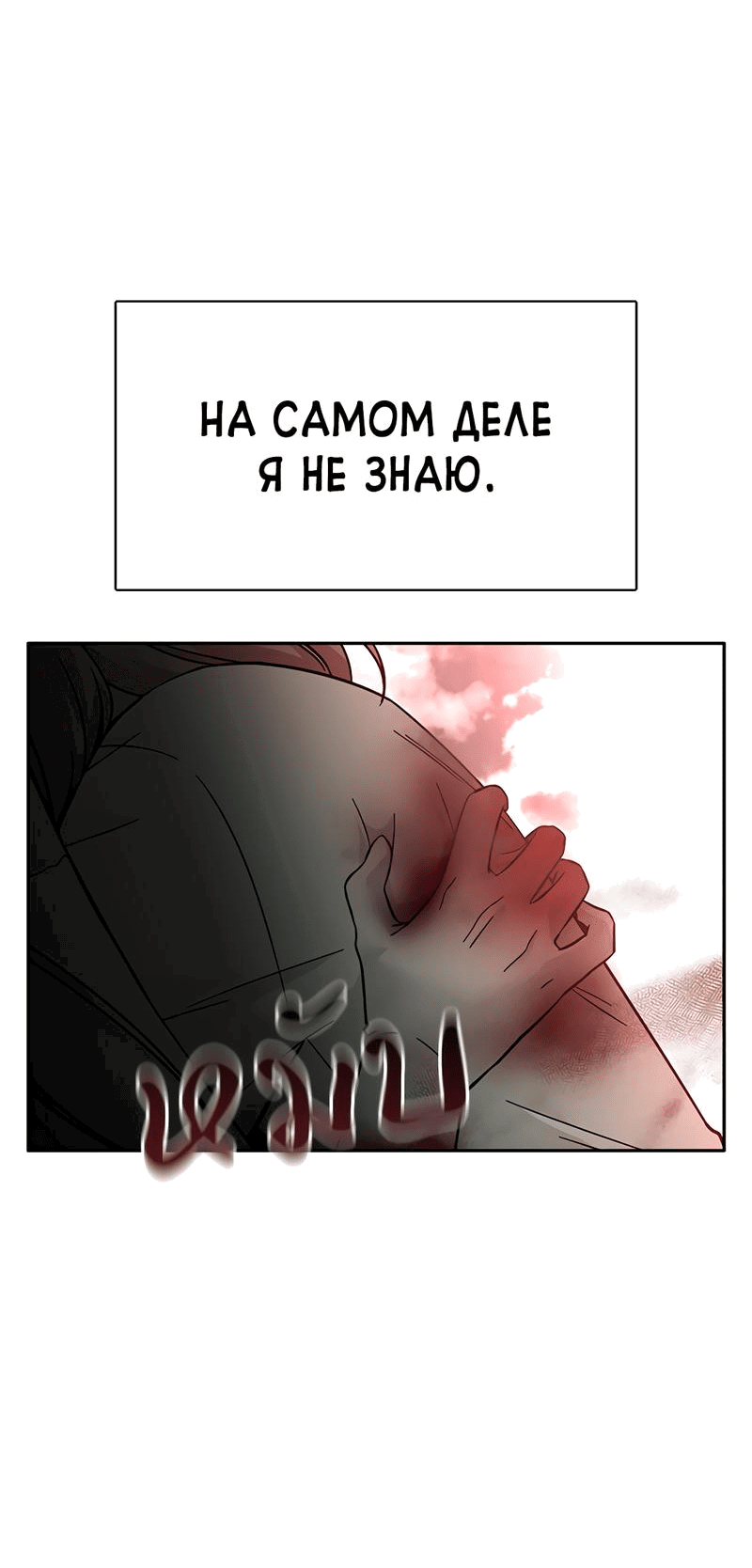 Манга Осуждённый ведьмой становится цветком - Глава 57 Страница 73