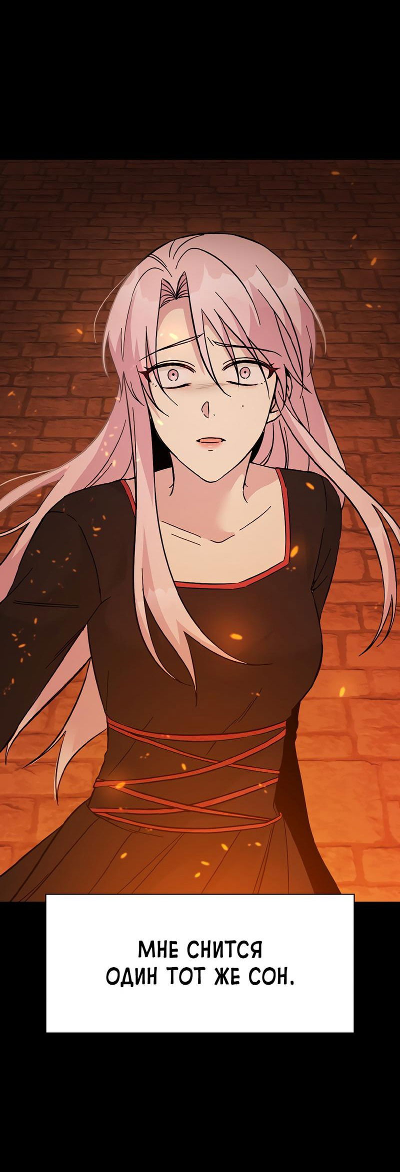 Манга Осуждённый ведьмой становится цветком - Глава 56 Страница 2