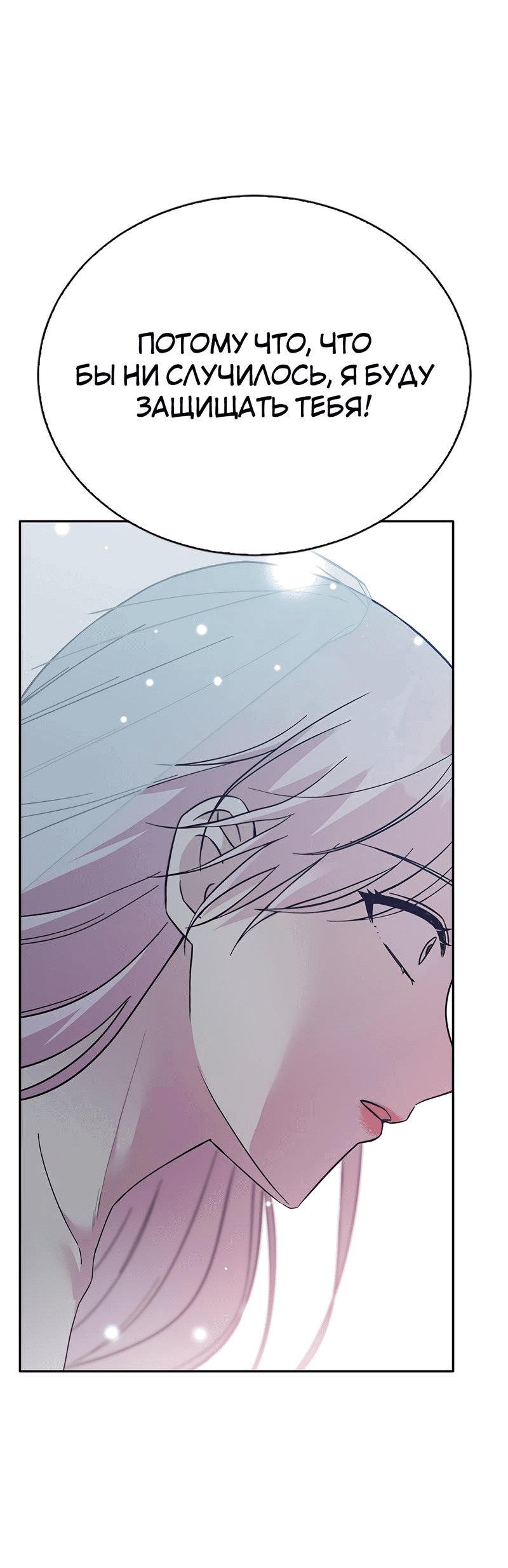 Манга Осуждённый ведьмой становится цветком - Глава 56 Страница 55