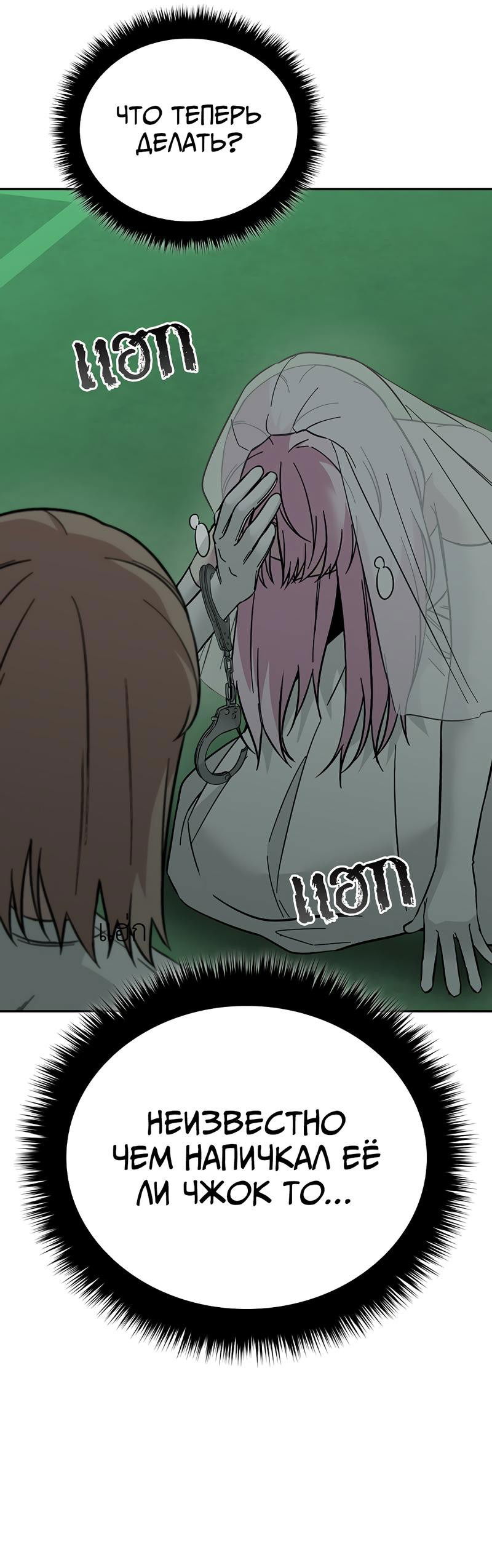 Манга Осуждённый ведьмой становится цветком - Глава 56 Страница 68