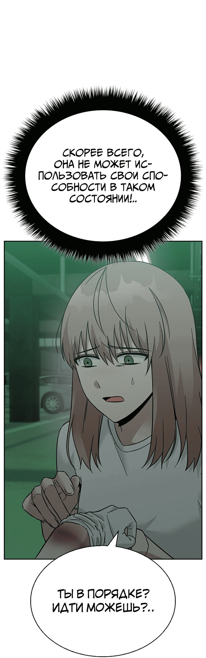 Манга Осуждённый ведьмой становится цветком - Глава 56 Страница 69