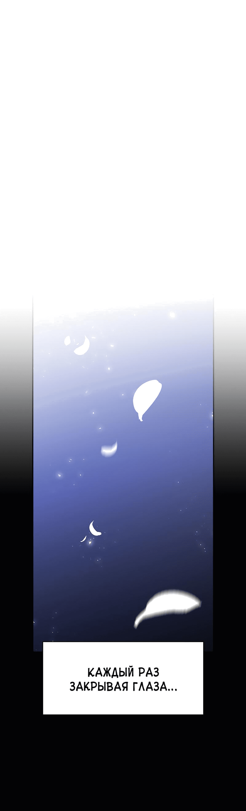 Манга Осуждённый ведьмой становится цветком - Глава 56 Страница 1