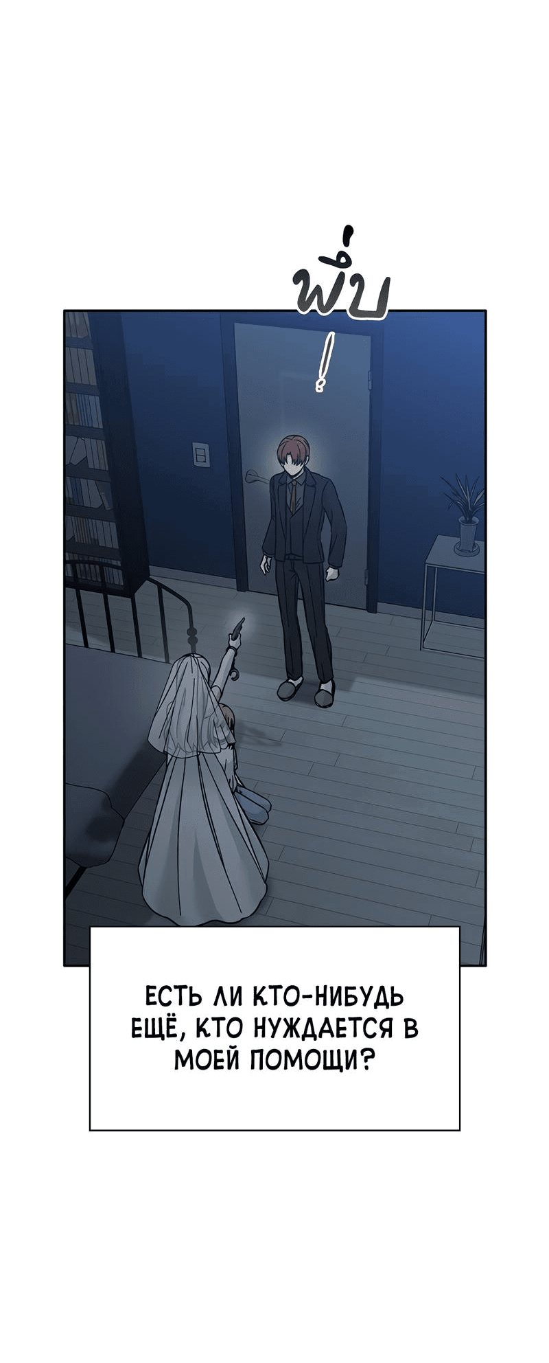 Манга Осуждённый ведьмой становится цветком - Глава 56 Страница 21