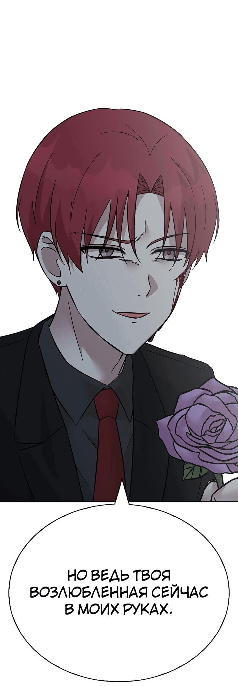 Манга Осуждённый ведьмой становится цветком - Глава 56 Страница 36