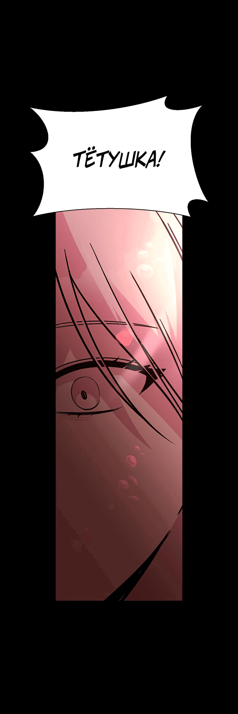 Манга Осуждённый ведьмой становится цветком - Глава 56 Страница 14