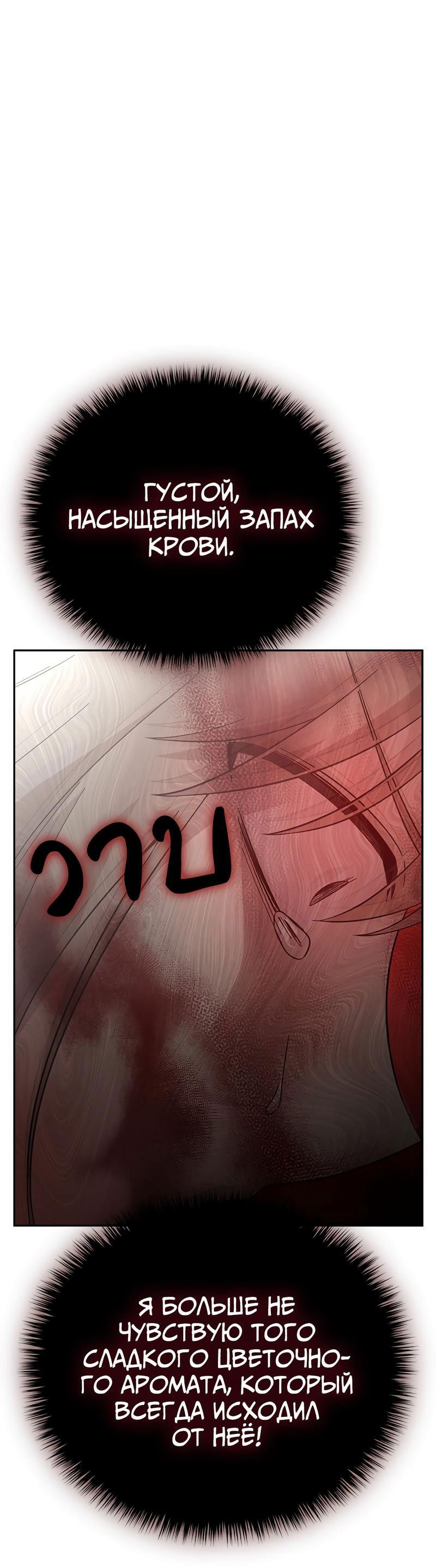 Манга Осуждённый ведьмой становится цветком - Глава 56 Страница 85