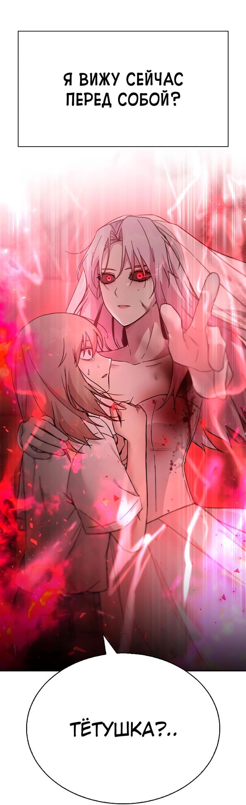 Манга Осуждённый ведьмой становится цветком - Глава 56 Страница 88