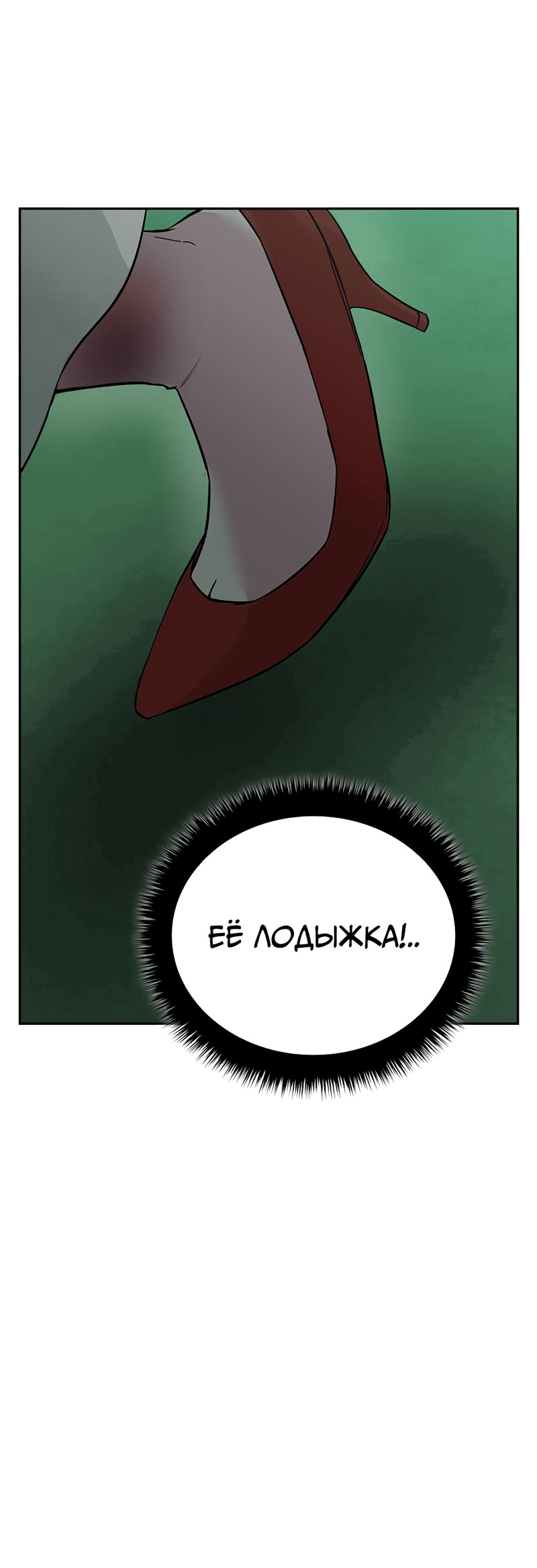 Манга Осуждённый ведьмой становится цветком - Глава 56 Страница 67