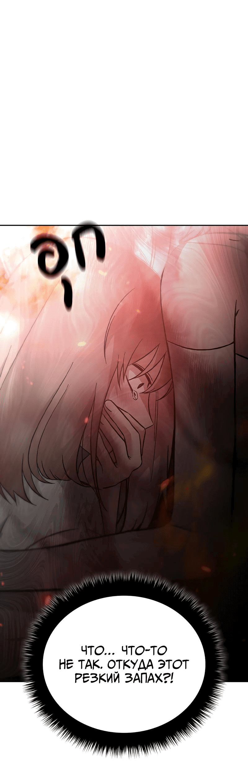 Манга Осуждённый ведьмой становится цветком - Глава 56 Страница 84