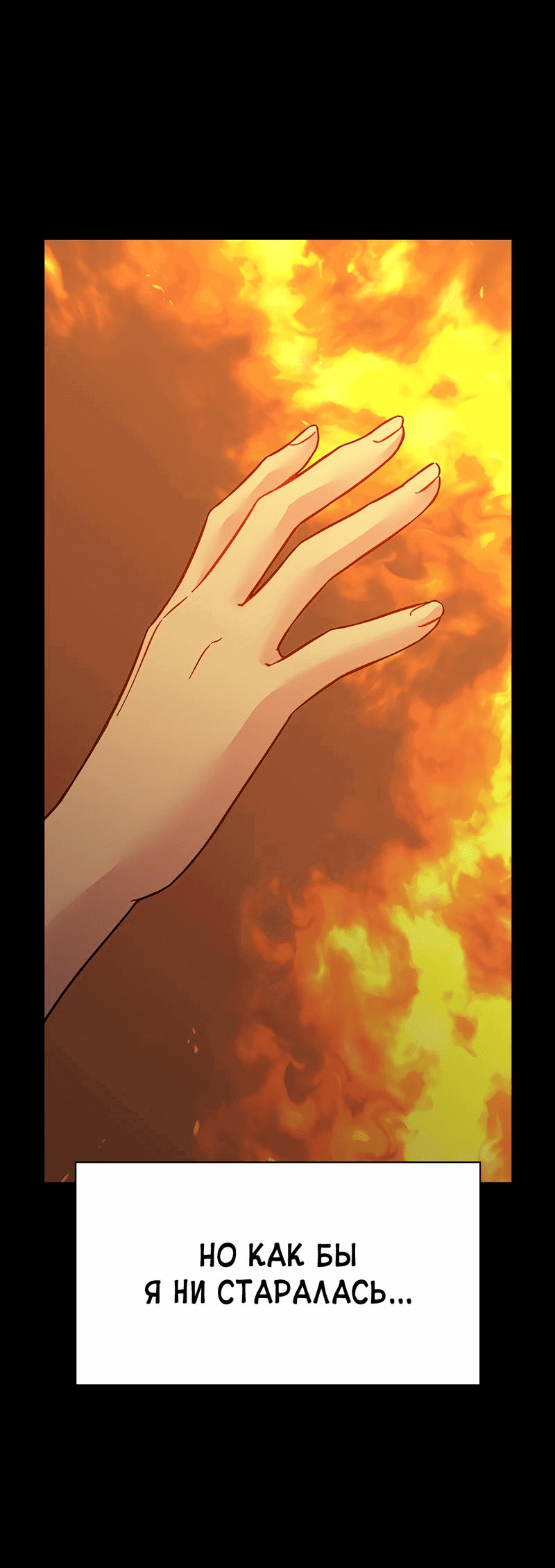 Манга Осуждённый ведьмой становится цветком - Глава 56 Страница 4