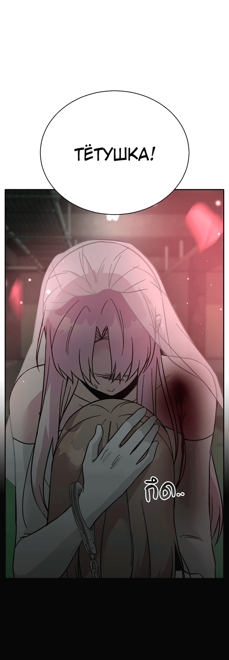 Манга Осуждённый ведьмой становится цветком - Глава 56 Страница 80