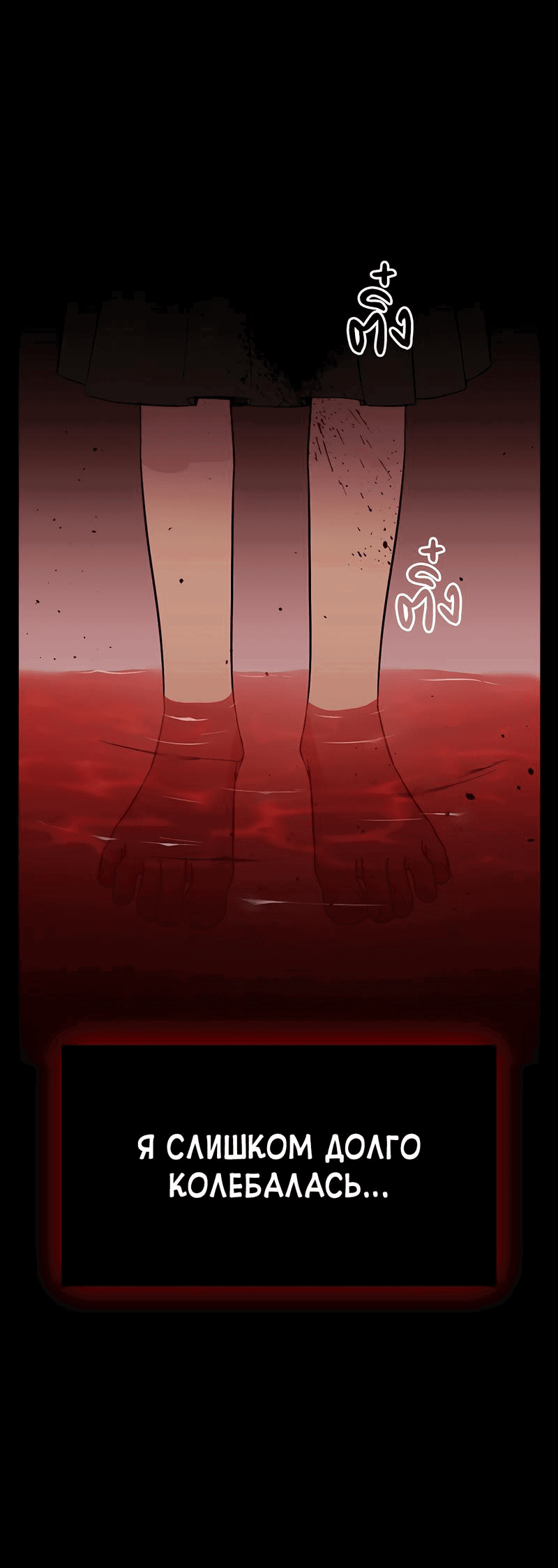 Манга Осуждённый ведьмой становится цветком - Глава 56 Страница 10