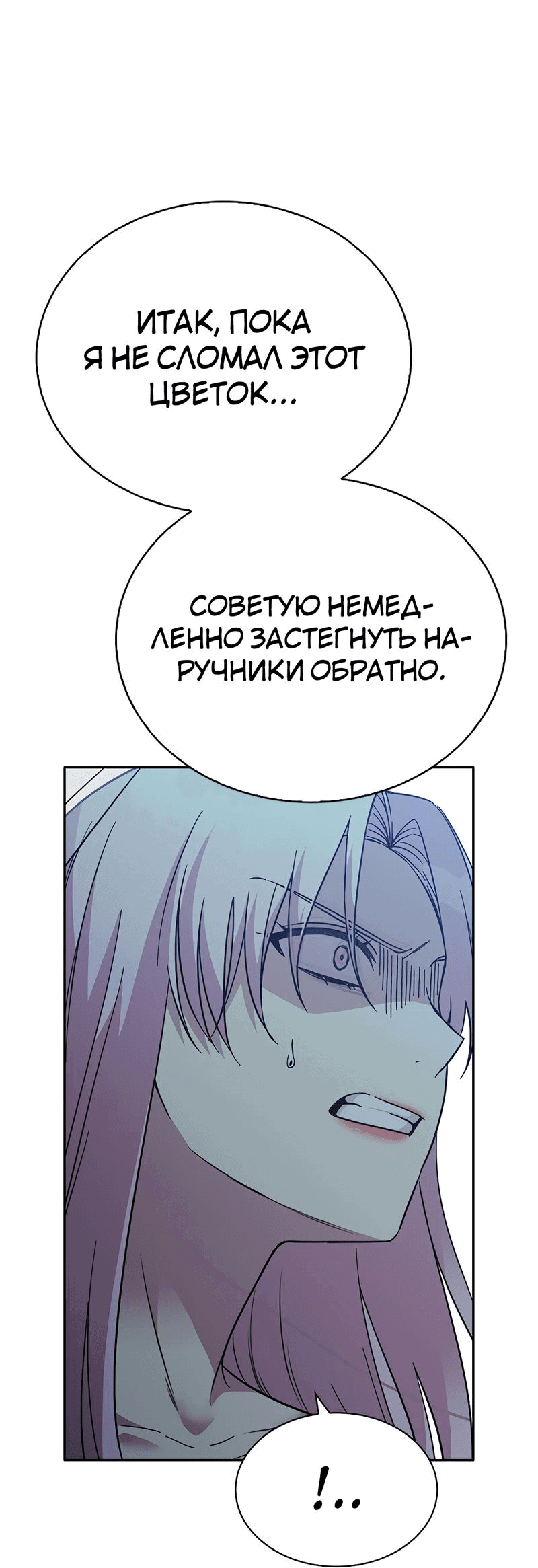 Манга Осуждённый ведьмой становится цветком - Глава 56 Страница 40