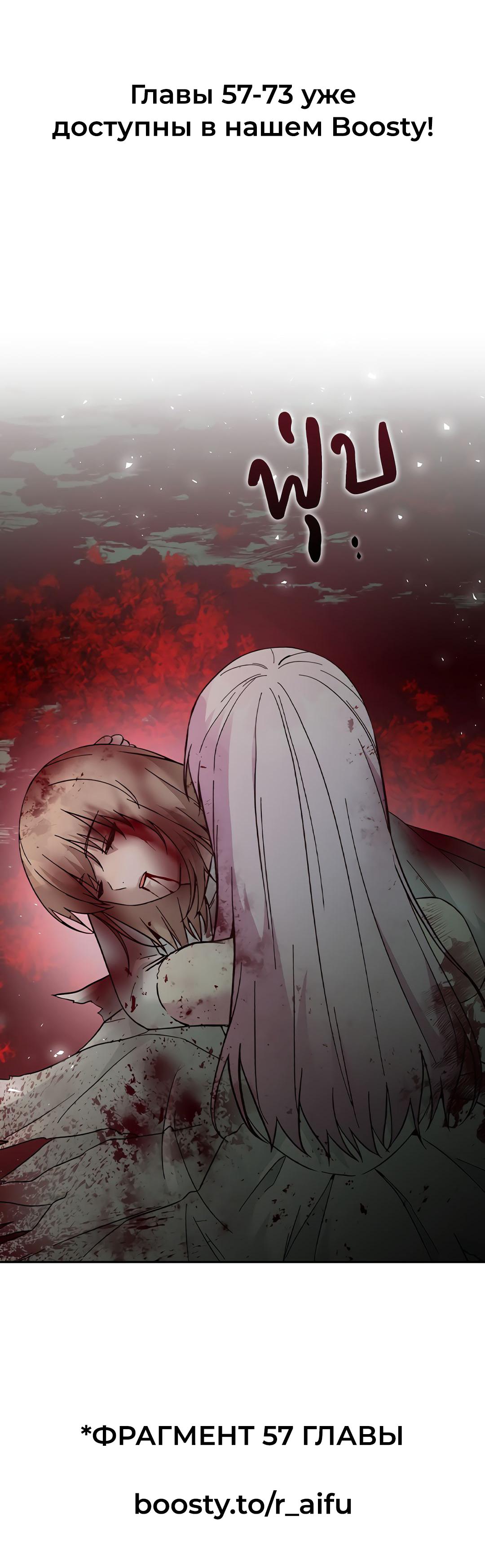 Манга Осуждённый ведьмой становится цветком - Глава 56 Страница 91
