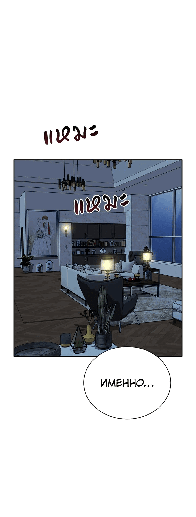 Манга Осуждённый ведьмой становится цветком - Глава 56 Страница 60