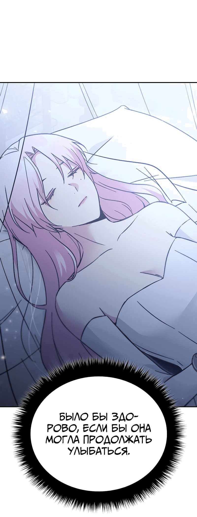 Манга Осуждённый ведьмой становится цветком - Глава 55 Страница 76