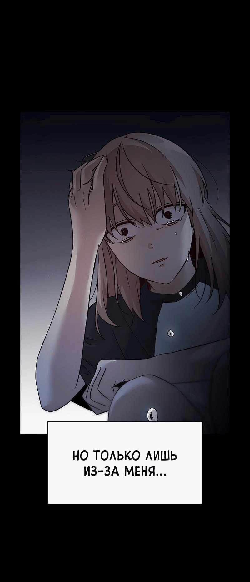 Манга Осуждённый ведьмой становится цветком - Глава 55 Страница 70