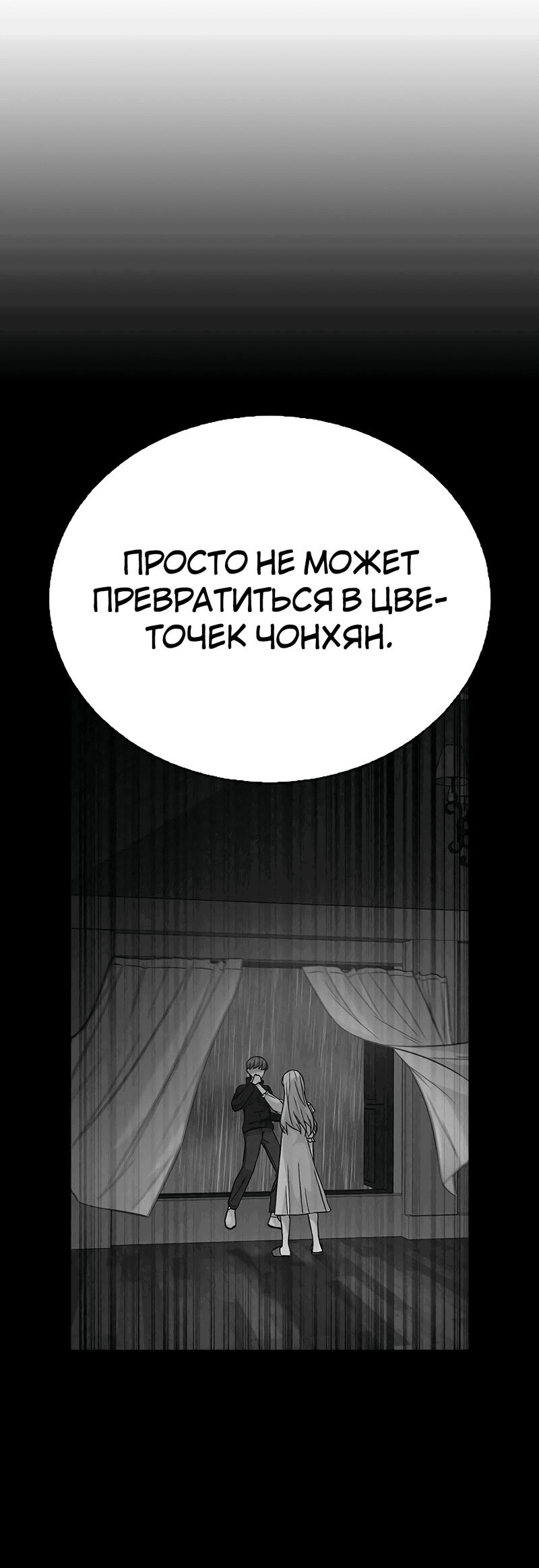 Манга Осуждённый ведьмой становится цветком - Глава 55 Страница 40