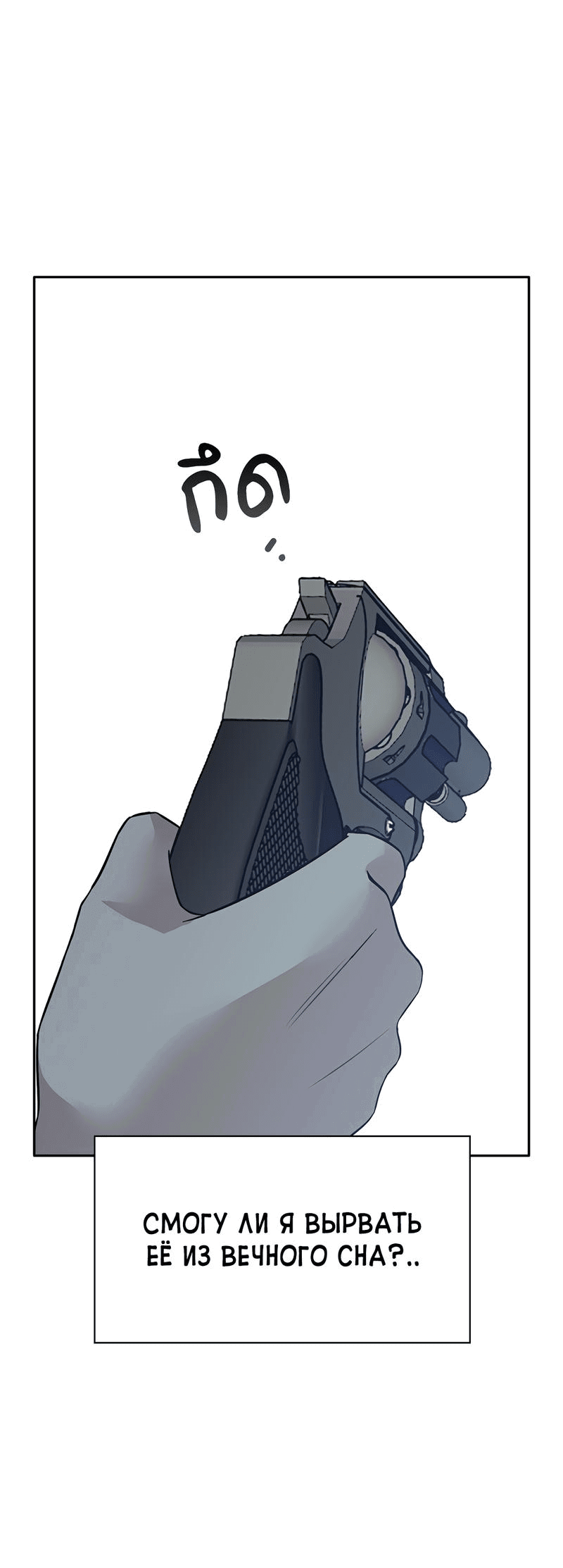 Манга Осуждённый ведьмой становится цветком - Глава 55 Страница 63