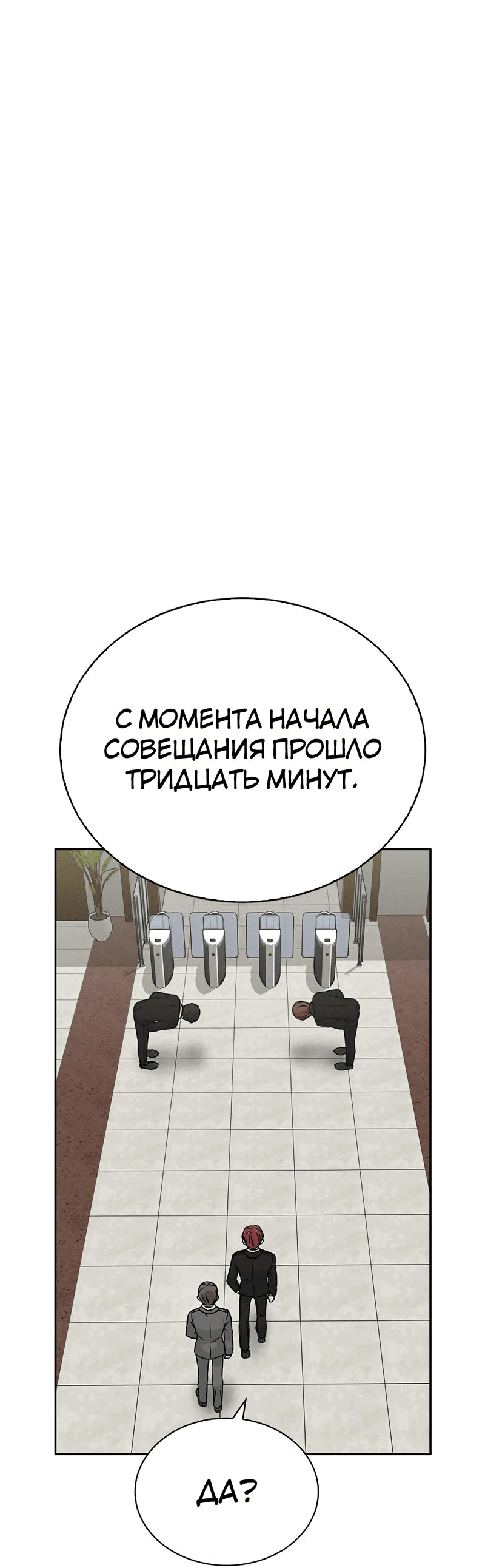 Манга Осуждённый ведьмой становится цветком - Глава 55 Страница 2