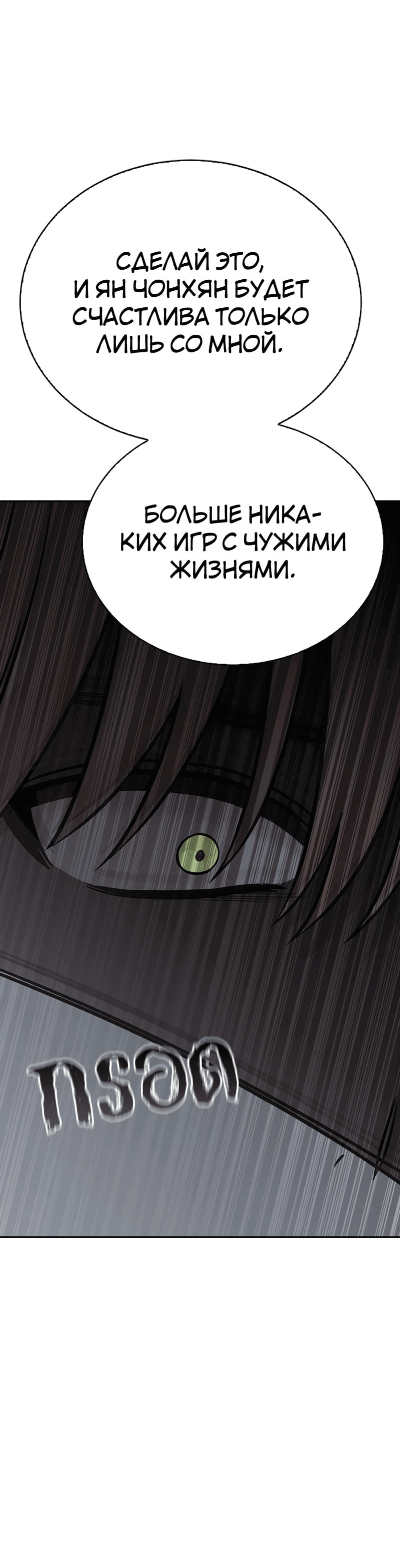 Манга Осуждённый ведьмой становится цветком - Глава 55 Страница 53