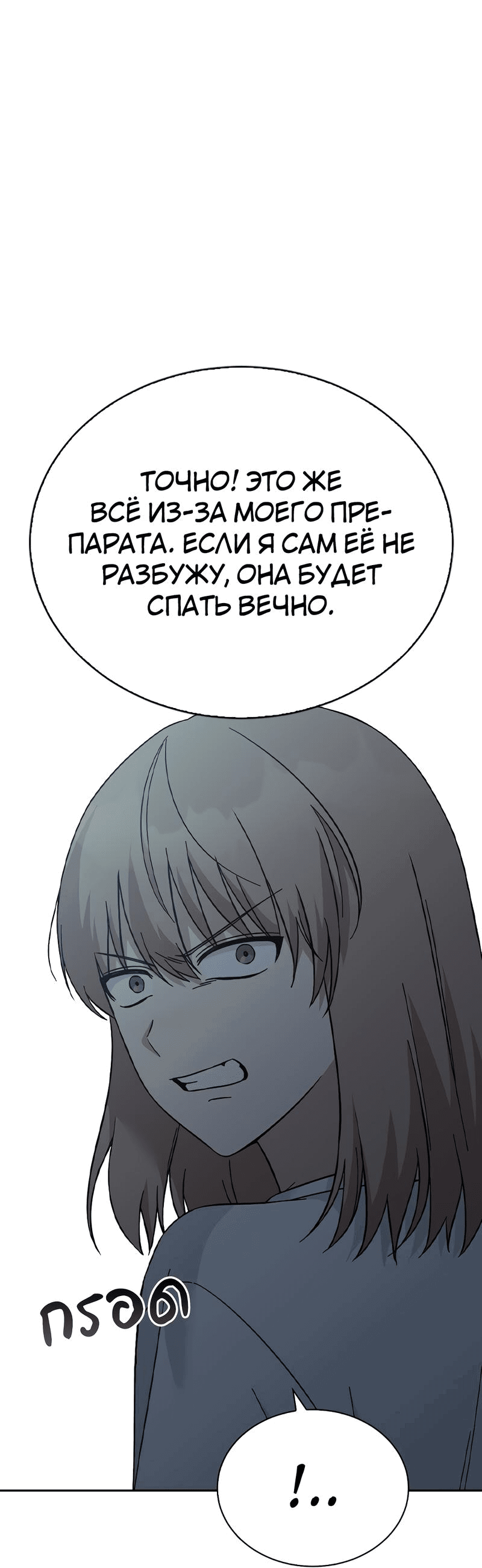 Манга Осуждённый ведьмой становится цветком - Глава 55 Страница 36