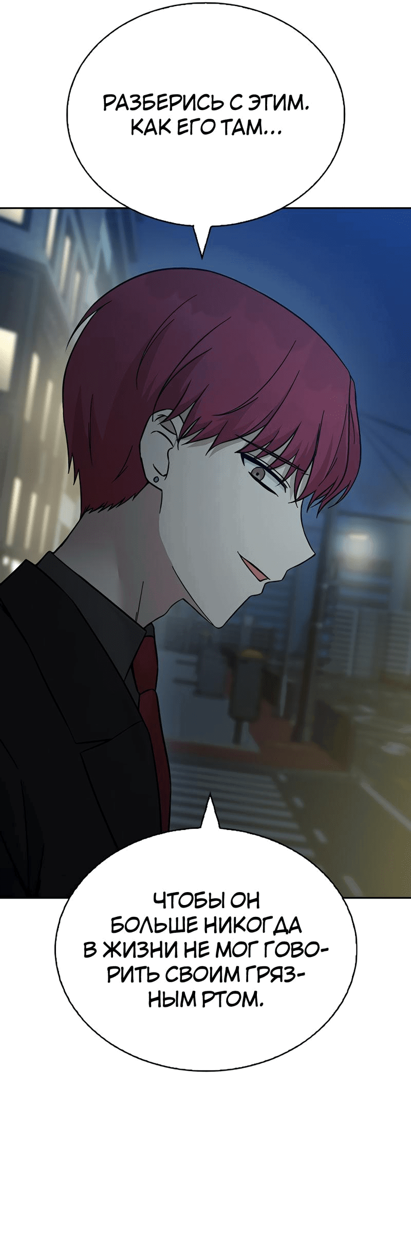 Манга Осуждённый ведьмой становится цветком - Глава 55 Страница 22