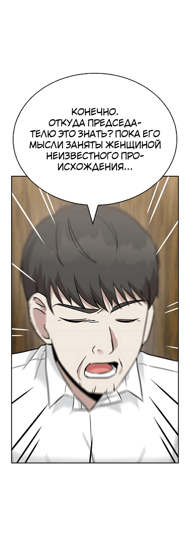 Манга Осуждённый ведьмой становится цветком - Глава 55 Страница 12