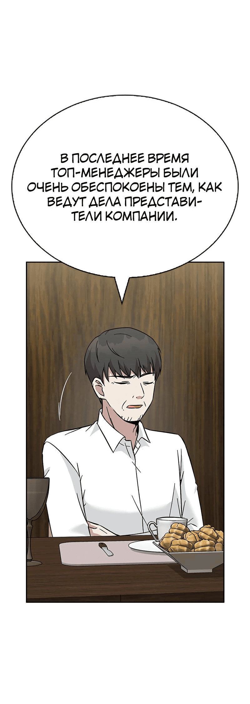 Манга Осуждённый ведьмой становится цветком - Глава 55 Страница 6