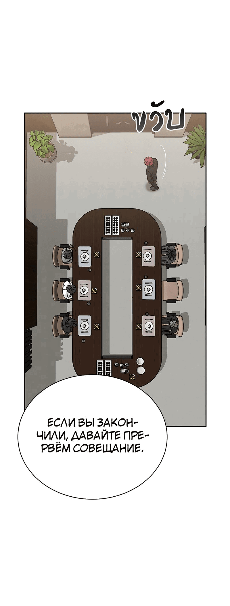 Манга Осуждённый ведьмой становится цветком - Глава 55 Страница 18