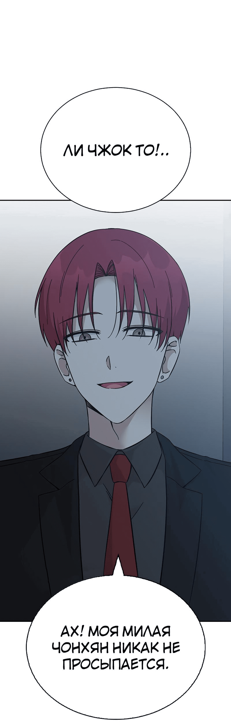 Манга Осуждённый ведьмой становится цветком - Глава 55 Страница 35