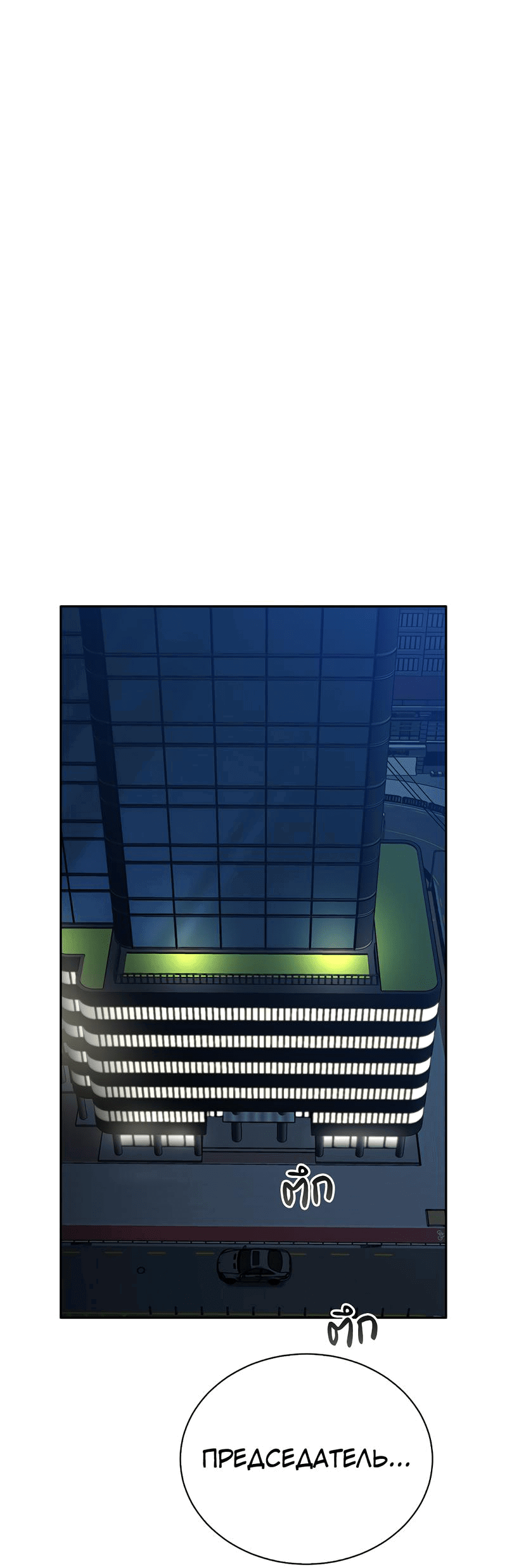 Манга Осуждённый ведьмой становится цветком - Глава 55 Страница 1