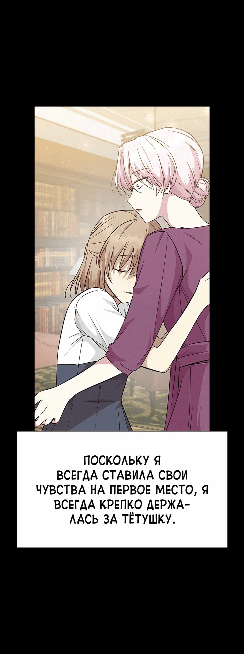 Манга Осуждённый ведьмой становится цветком - Глава 55 Страница 67