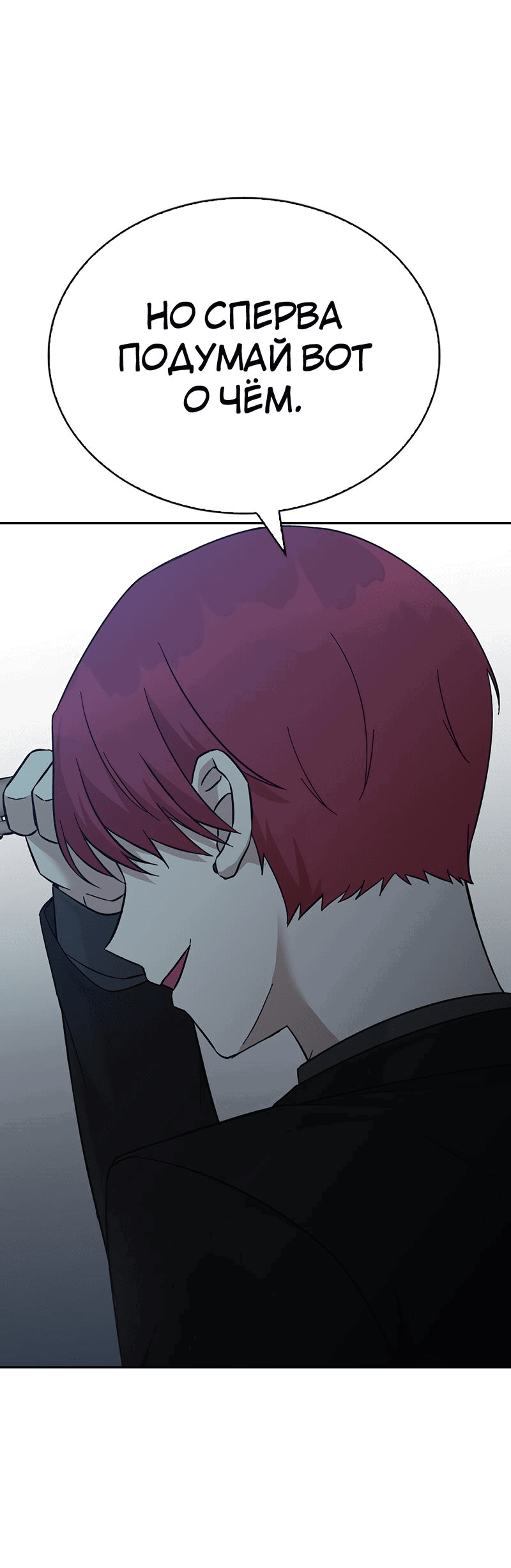 Манга Осуждённый ведьмой становится цветком - Глава 55 Страница 59