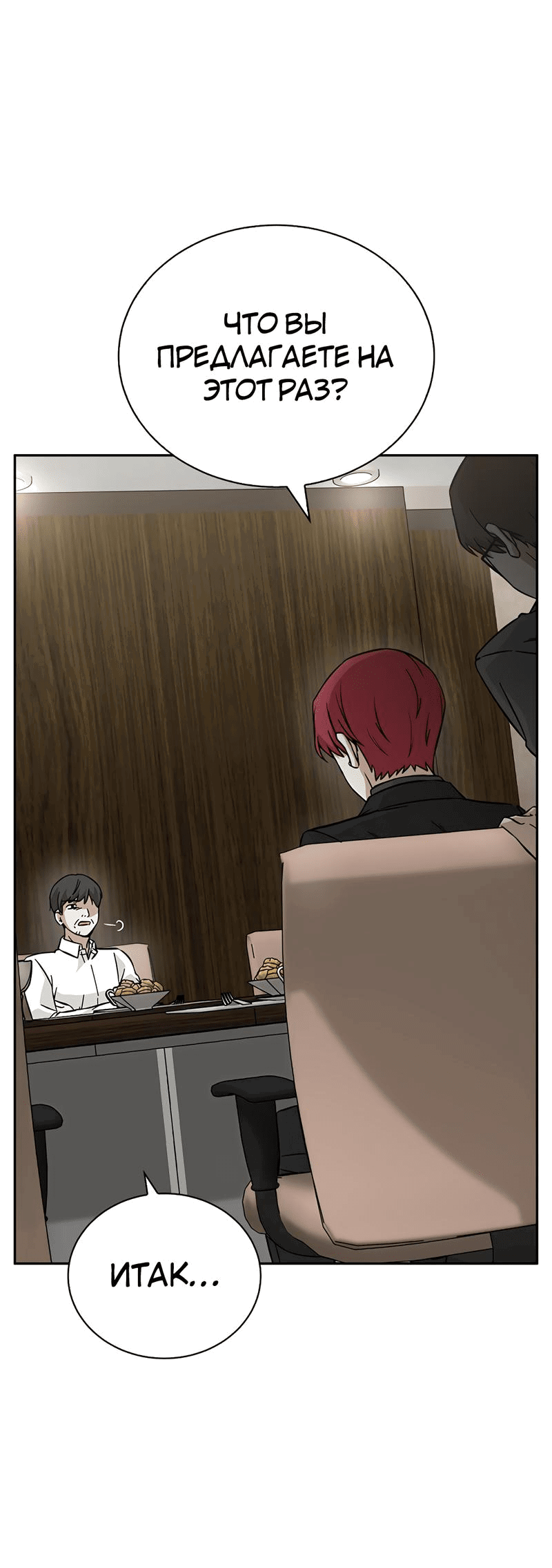 Манга Осуждённый ведьмой становится цветком - Глава 55 Страница 5