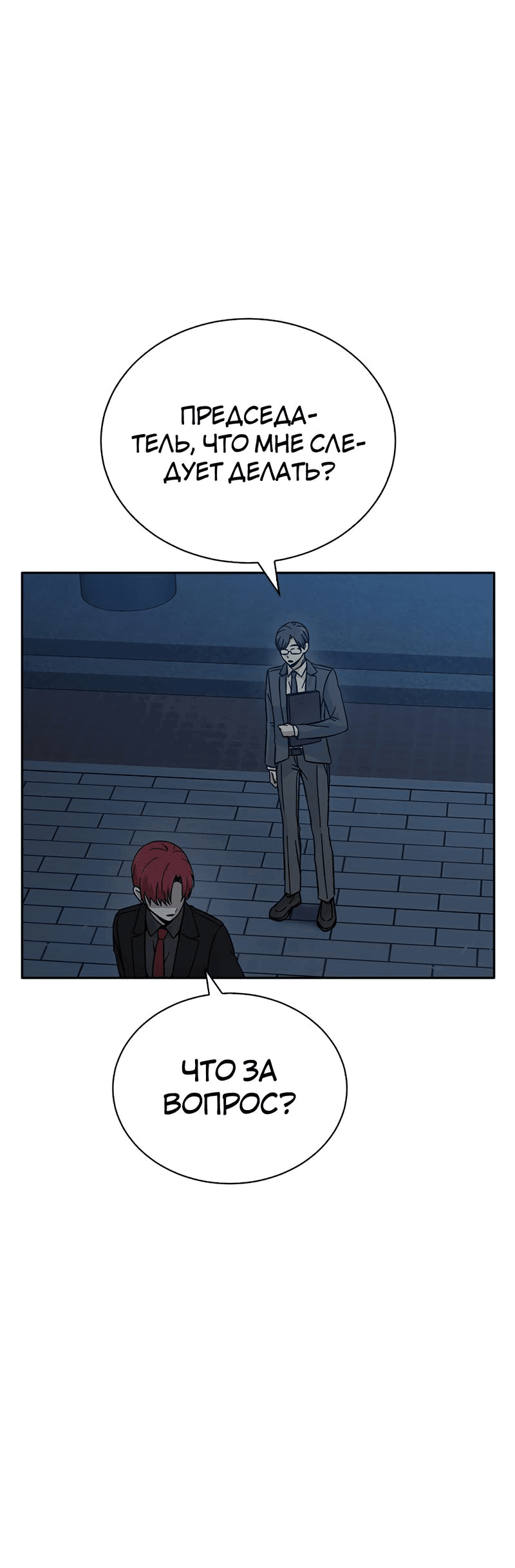 Манга Осуждённый ведьмой становится цветком - Глава 55 Страница 21