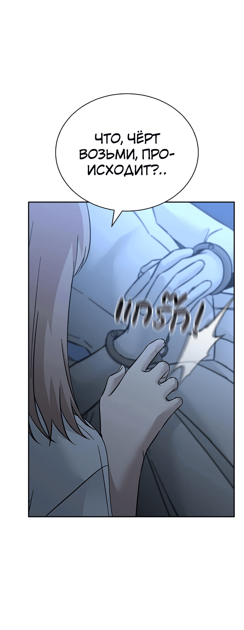 Манга Осуждённый ведьмой становится цветком - Глава 55 Страница 31