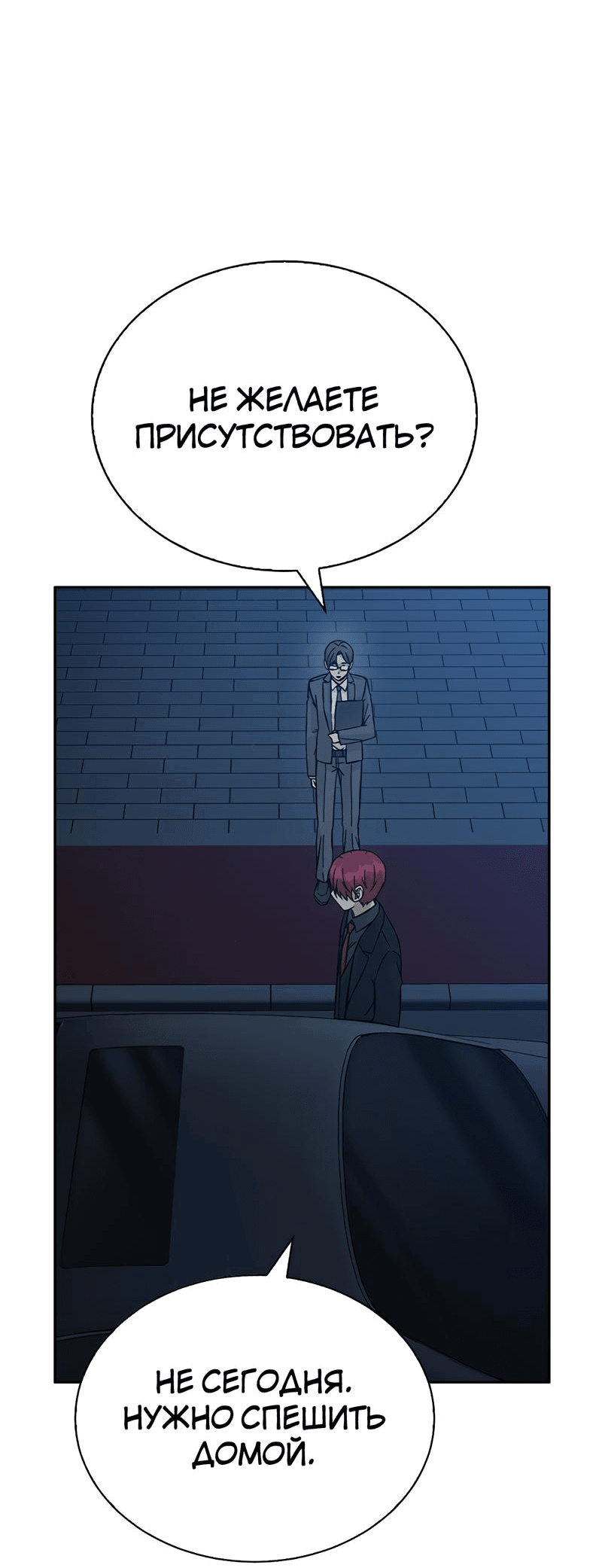 Манга Осуждённый ведьмой становится цветком - Глава 55 Страница 23