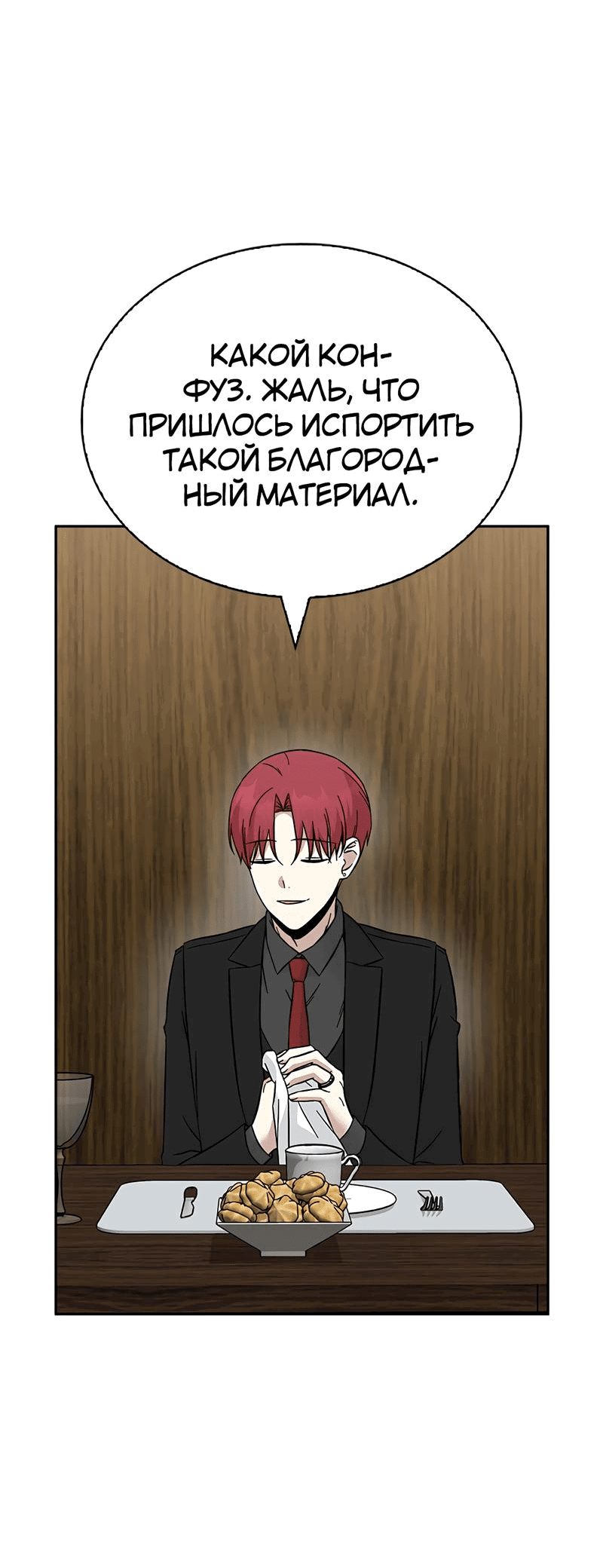 Манга Осуждённый ведьмой становится цветком - Глава 55 Страница 15