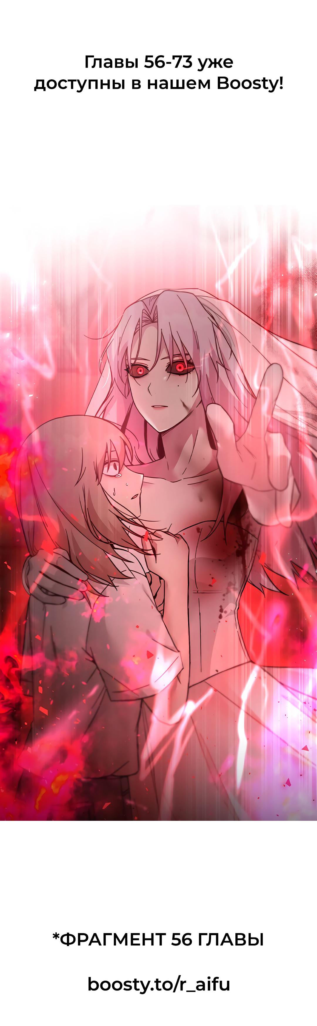 Манга Осуждённый ведьмой становится цветком - Глава 55 Страница 91