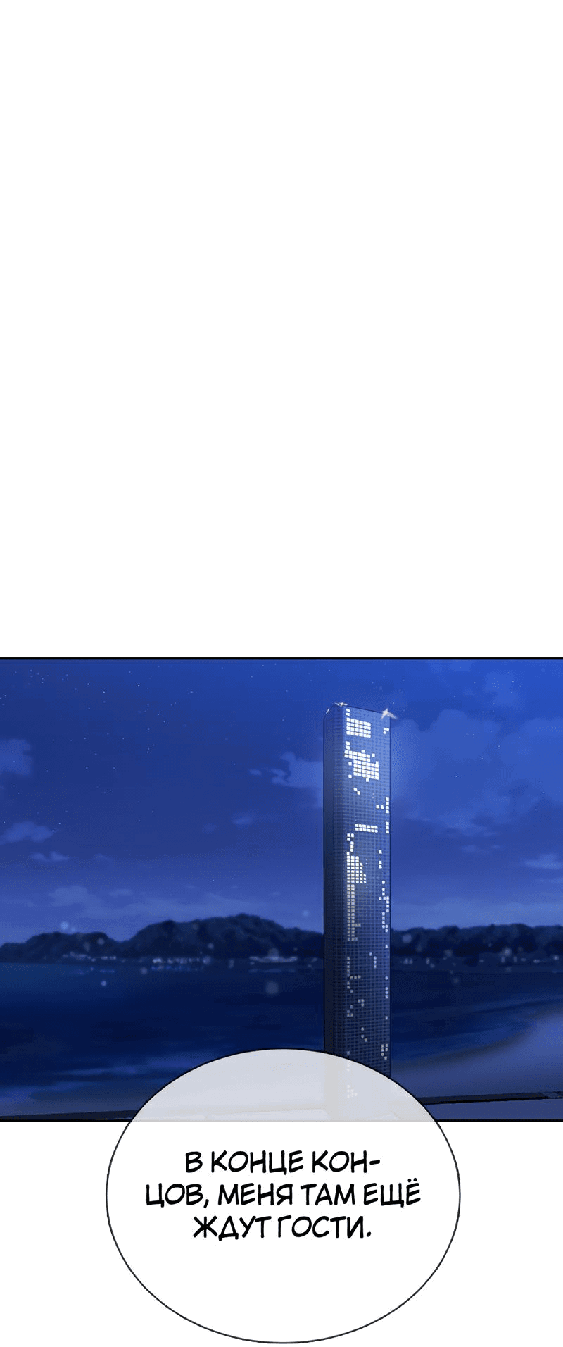 Манга Осуждённый ведьмой становится цветком - Глава 55 Страница 24