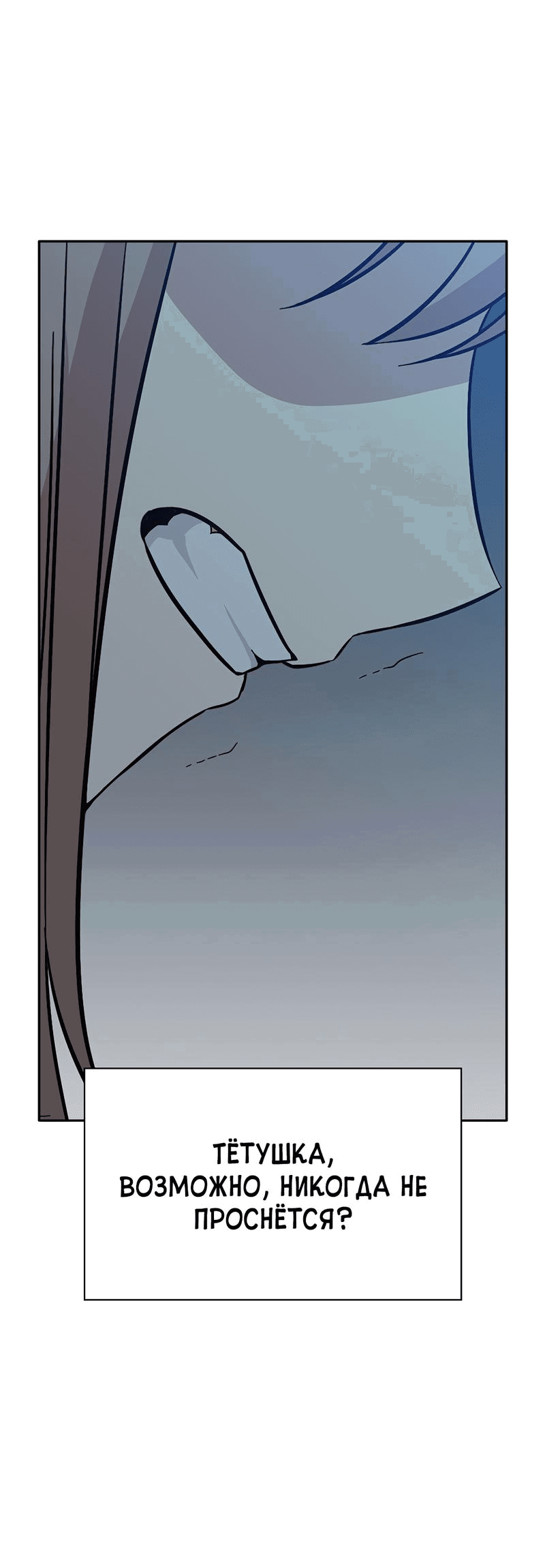 Манга Осуждённый ведьмой становится цветком - Глава 55 Страница 62